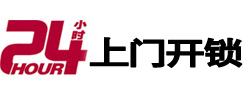 潘集24小时锁行